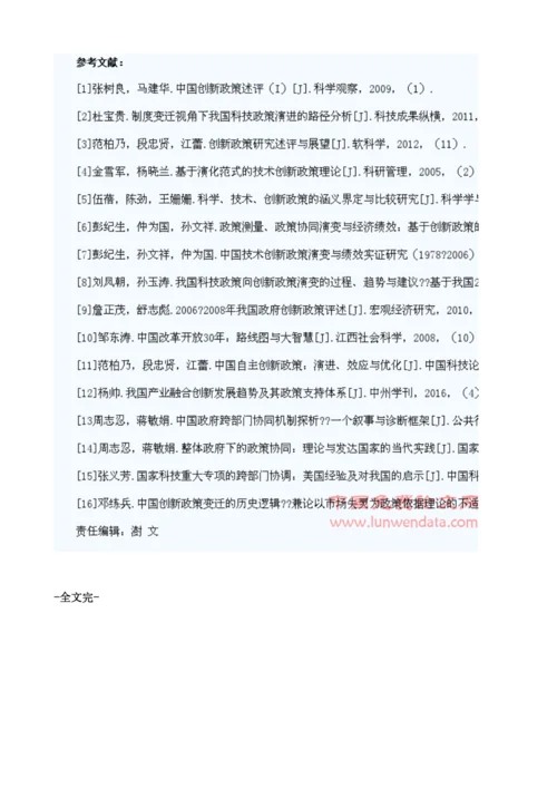 我国创新政策制定主体协同问题研究.docx