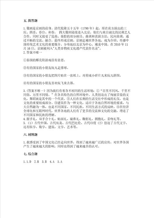六年级下册道德与法治第三单元《多样文明 多彩生活》测试卷（典优）word版