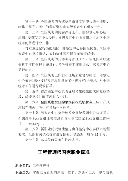 如何通过项目管理师职业资格认证.docx