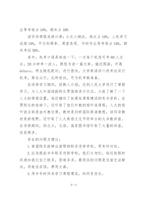 教师外出培训学习心得体会.docx