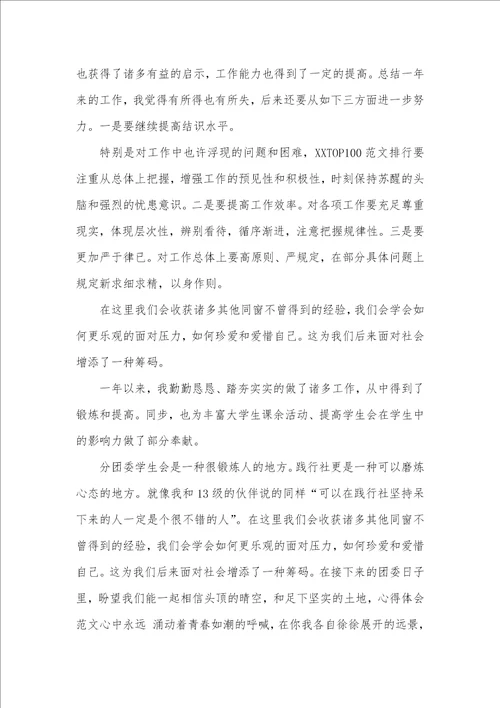 大学生学生会述职汇报