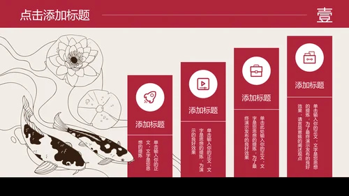 红色日系小清新总结汇报通用PPT演示模板