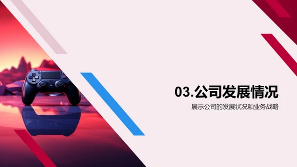 游戏新篇章：创新与突破