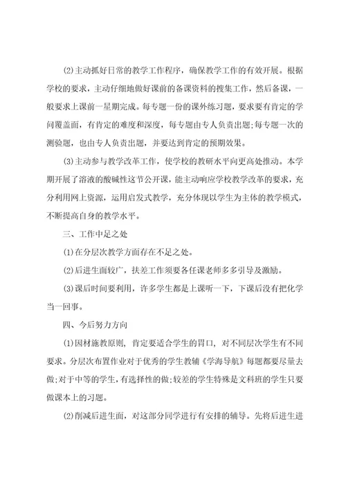 高中化学教师教学工作总结