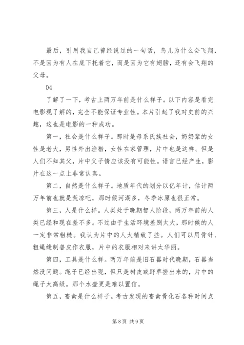 阿尔法：狼伴归途观后感精选.docx