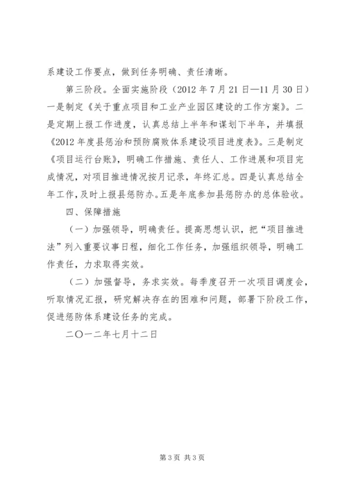 镇惩防体系建设方案 (3).docx