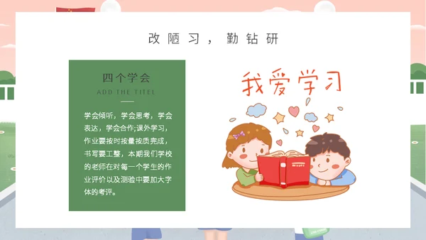 开学啦主题班会通用PPT模板