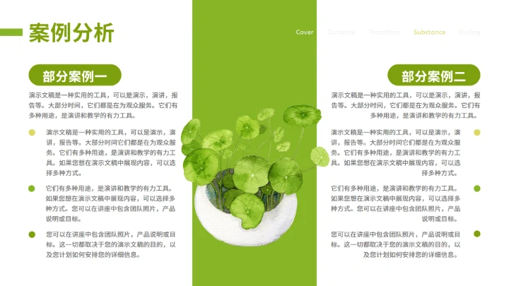 小清新荷叶莲叶教育培训通用PPT课件