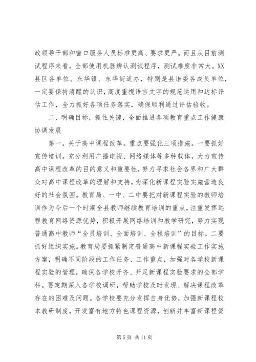 副县长在县教育重点推进会的讲话.docx