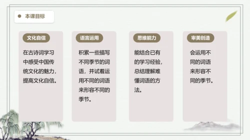 部编版三年级上册语文 语文园地二 课件