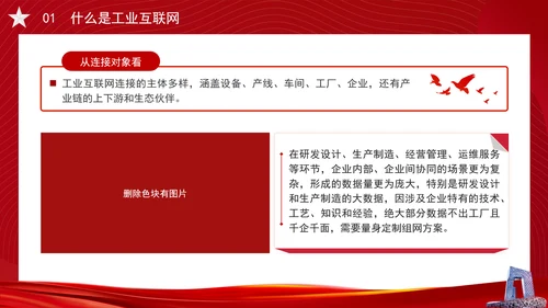 深入实施工业互联网创新发展专题党课PPT