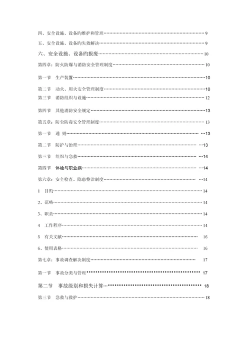 化学品公司安全生产管理全新规章新版制度.docx