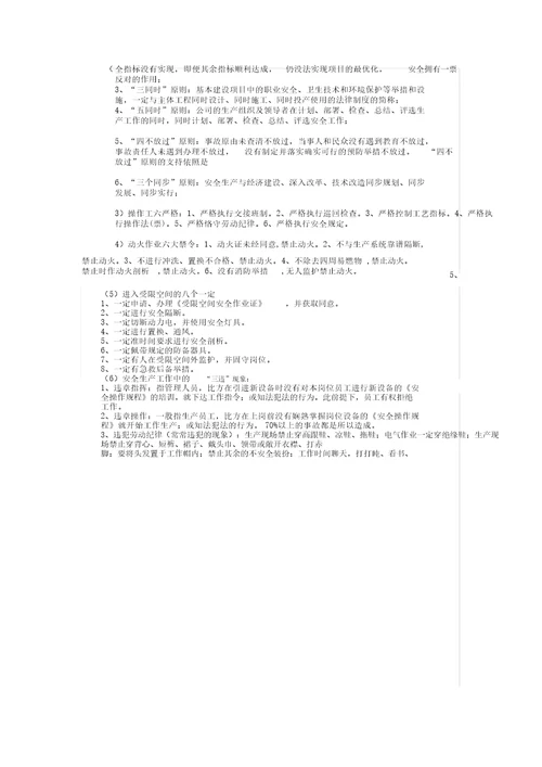 厂级安全学习培训基本内容