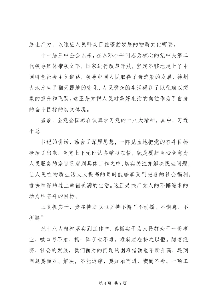 学习十八大精神心得体会,简短型 (2).docx