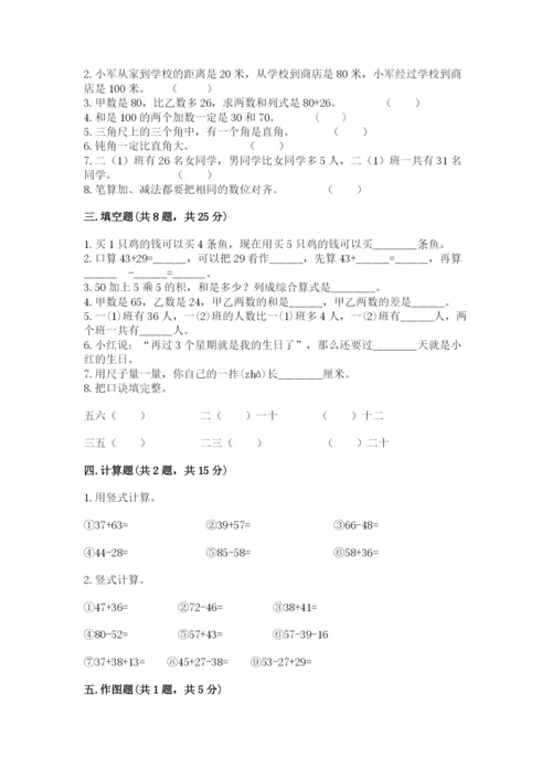 小学数学二年级上册期中测试卷精品（夺冠系列）.docx