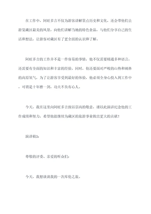 美丽的库伦演讲稿