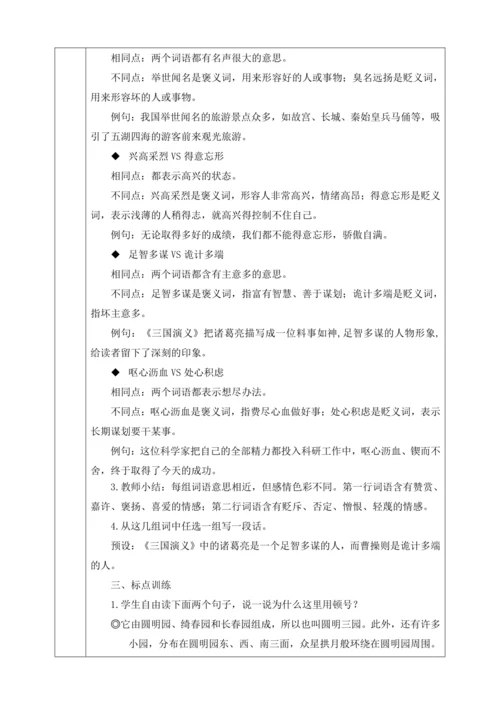 语文园地四教学设计