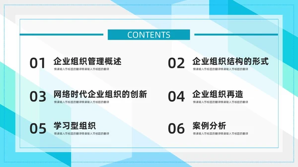 蓝色简约形状企业组织管理PPT课件