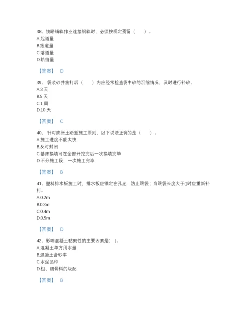 2022年浙江省一级建造师之一建铁路工程实务通关提分题库带答案下载.docx