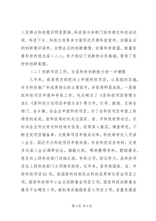 科技局党支部典型事迹.docx