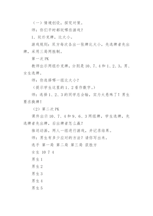 田忌赛马教学设计_4.docx