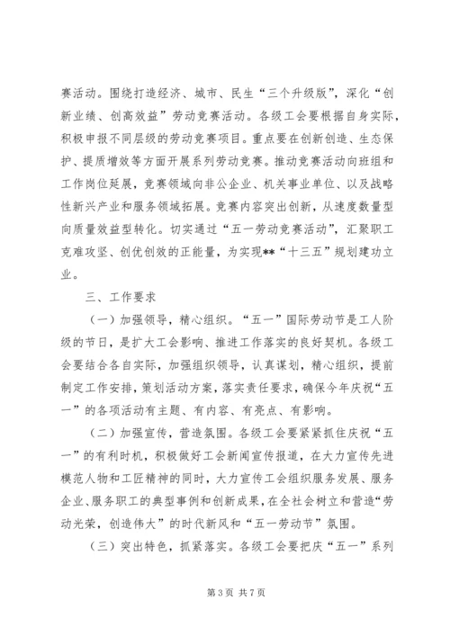 五一国际劳动节活动方案范文.docx