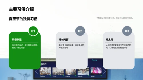 夏至新媒体运营策略PPT模板