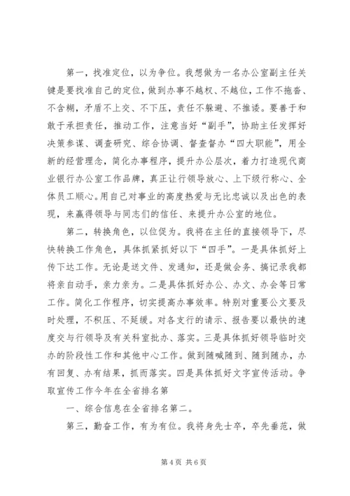 农行办公室副主任竞聘演讲稿[竞聘成功] (3).docx