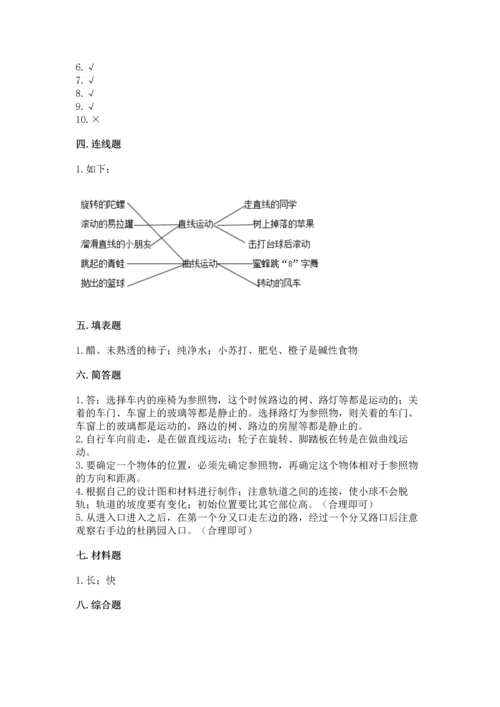 教科版科学三年级下册第一单元《 物体的运动》测试卷附完整答案（精品）.docx