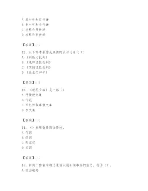 2024年国家电网招聘之文学哲学类题库及完整答案【历年真题】.docx