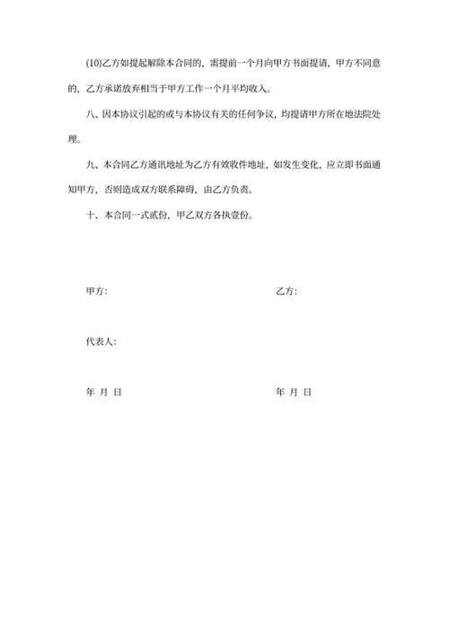 退休人员用工协议书