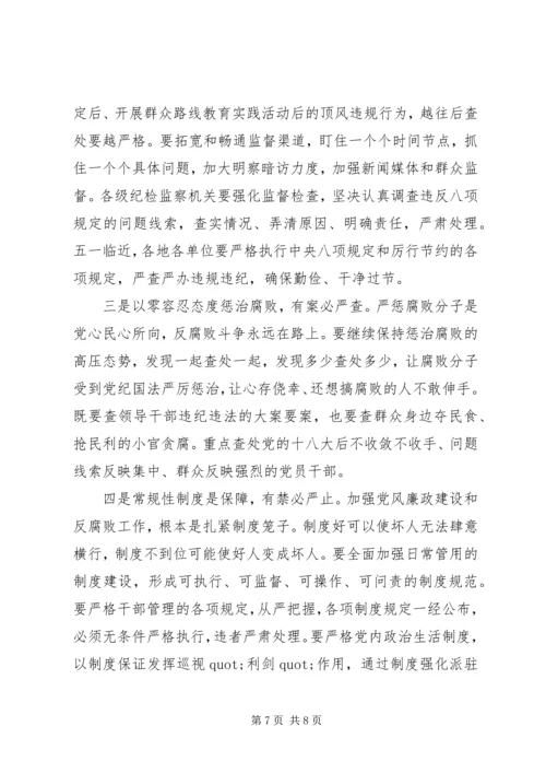 党风廉政建设宣传教育月动员会致辞.docx