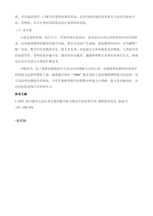 浅谈教师通过反思进行终身成长的方法.docx