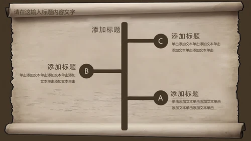 复古古韵中国风卷轴ppt动态模板