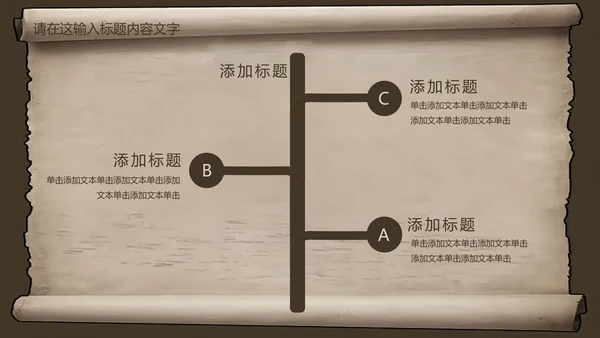 复古古韵中国风卷轴ppt动态模板