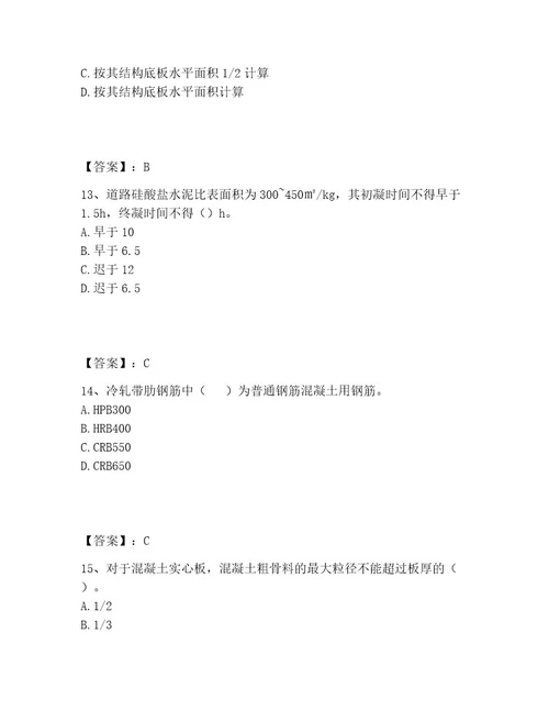 一级造价师之建设工程技术与计量（土建）题库附答案模拟题