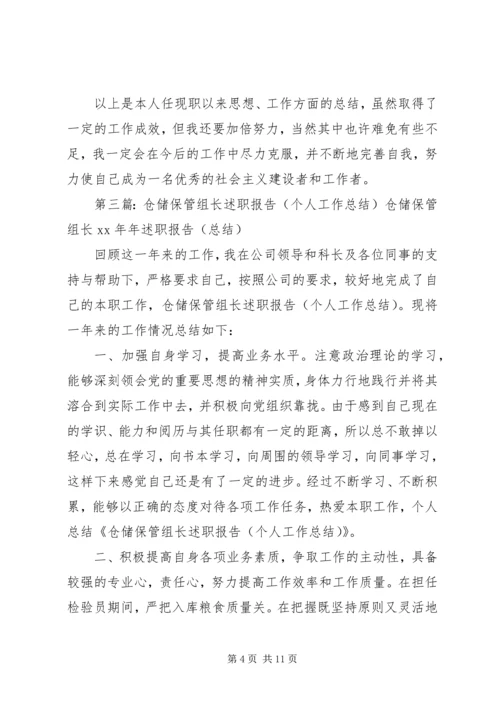 仓储个人工作总结(精选多篇).docx