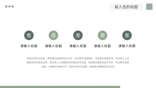 莫兰迪绿极简风图文简约风招生宣传PPT模板
