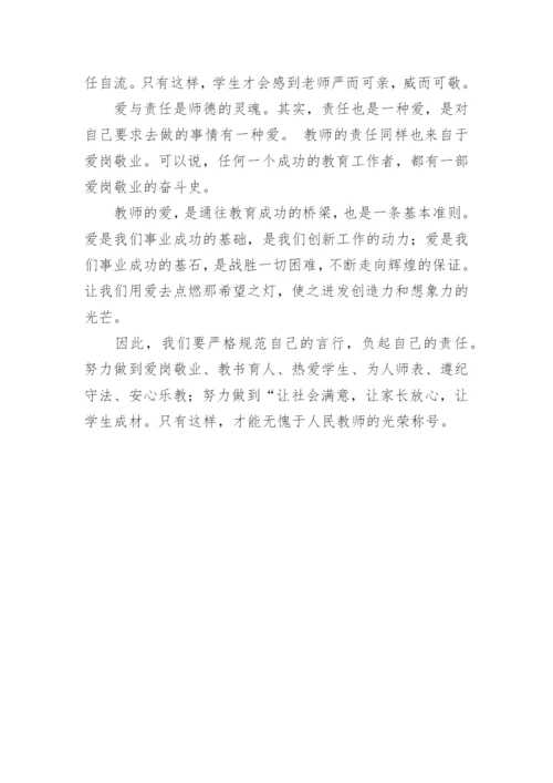 教师暑假政治学习的心得体会.docx