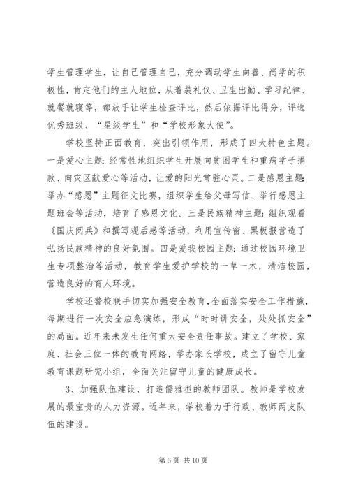 学校创省级合格学校汇报材料 (2).docx