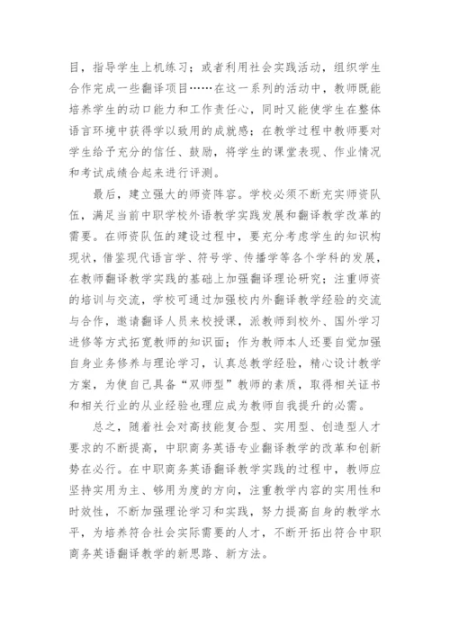 翻译工作总结_2.docx