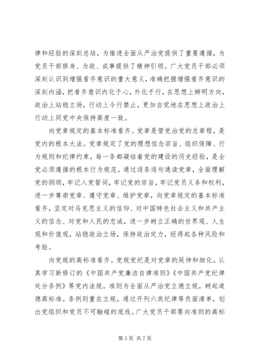 关于讲看齐见行动发言稿4篇.docx