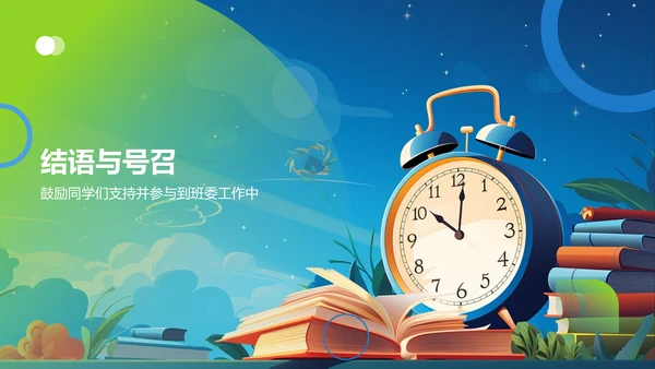 蓝色手绘风班委竞选自我介绍PPT模板