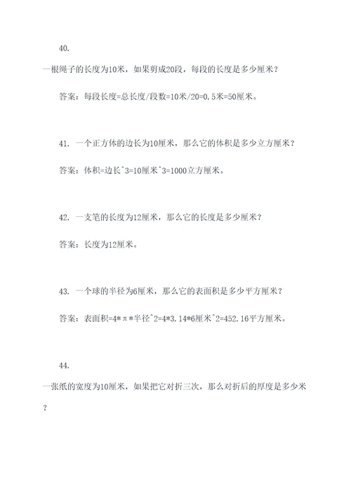 分米米厘米数学应用题