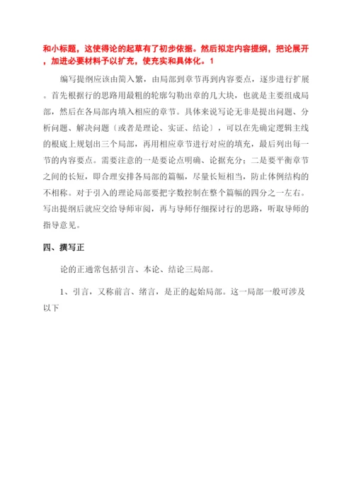 怎样写毕业论文(精选多篇).docx