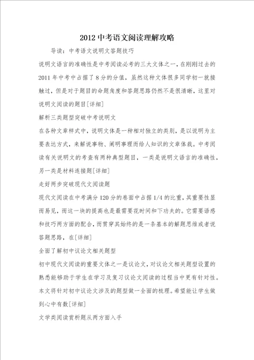 2012中考语文阅读理解攻略