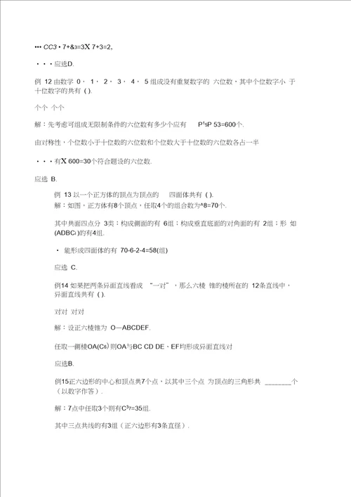 排列组合公式排列组合计算公式