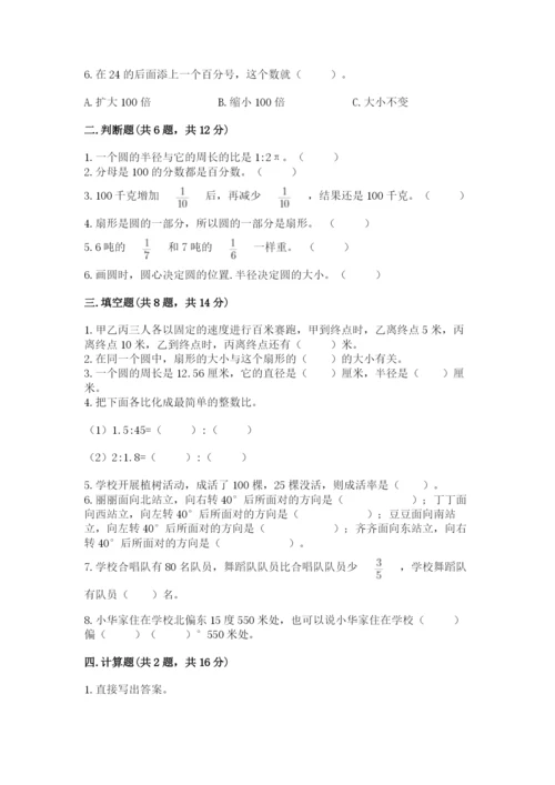 六年级数学上册期末考试卷及参考答案（预热题）.docx