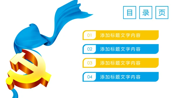 蓝色大气中国党政动态PPT