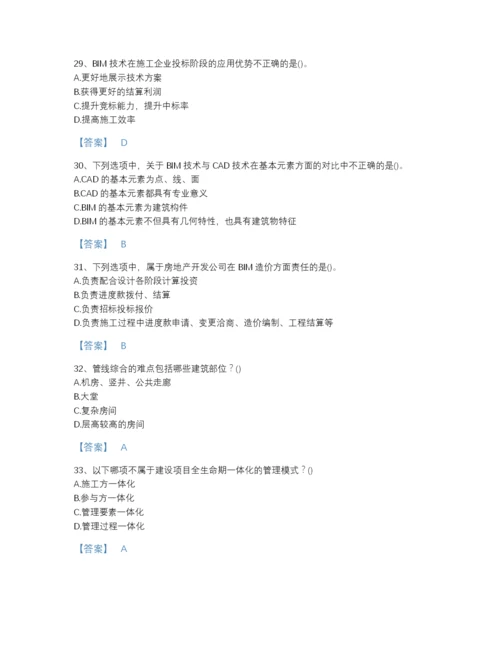 2022年四川省BIM工程师之BIM工程师评估测试题库(带答案).docx